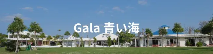 gala