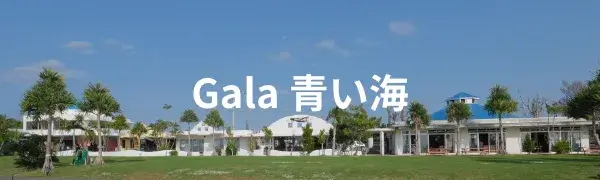 gala