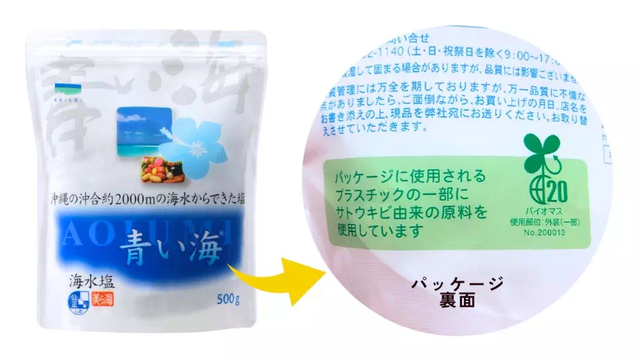 容器の一部にバイオプラスチックを使用