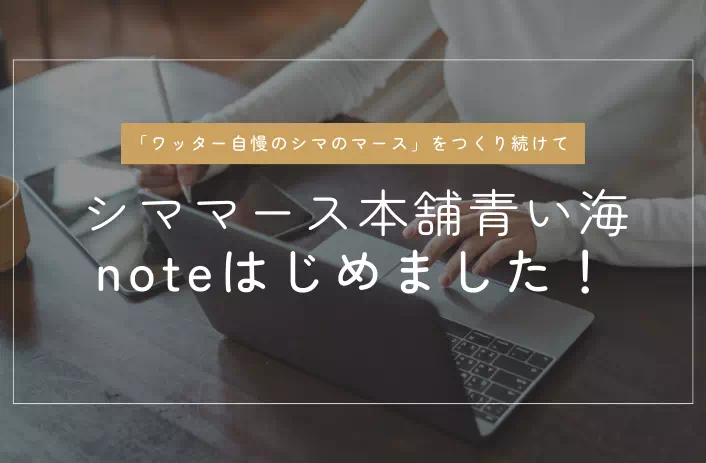 【報告】noteを運用開始しました！