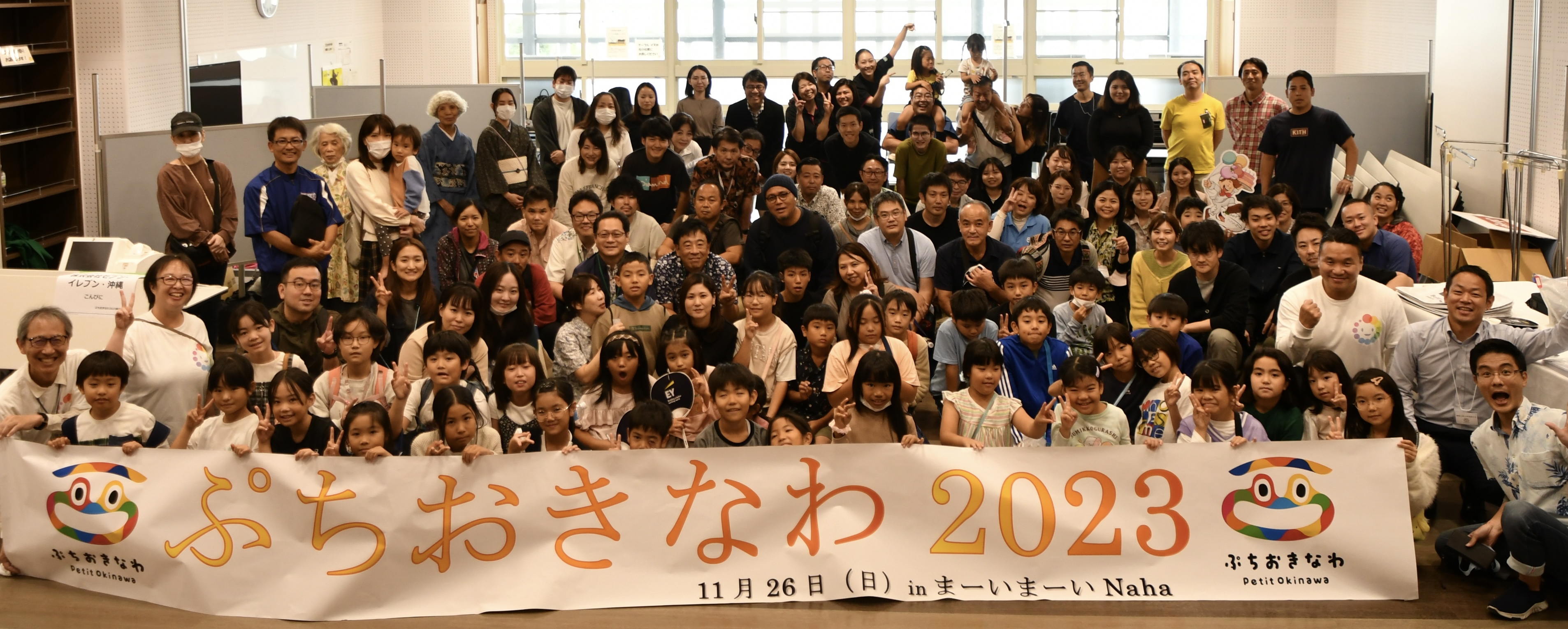 ぷちおきなわ2023開催！