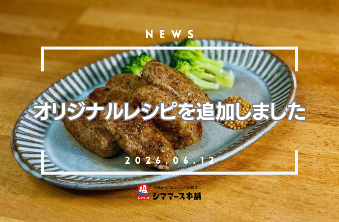 オリジナルレシピを追加しました